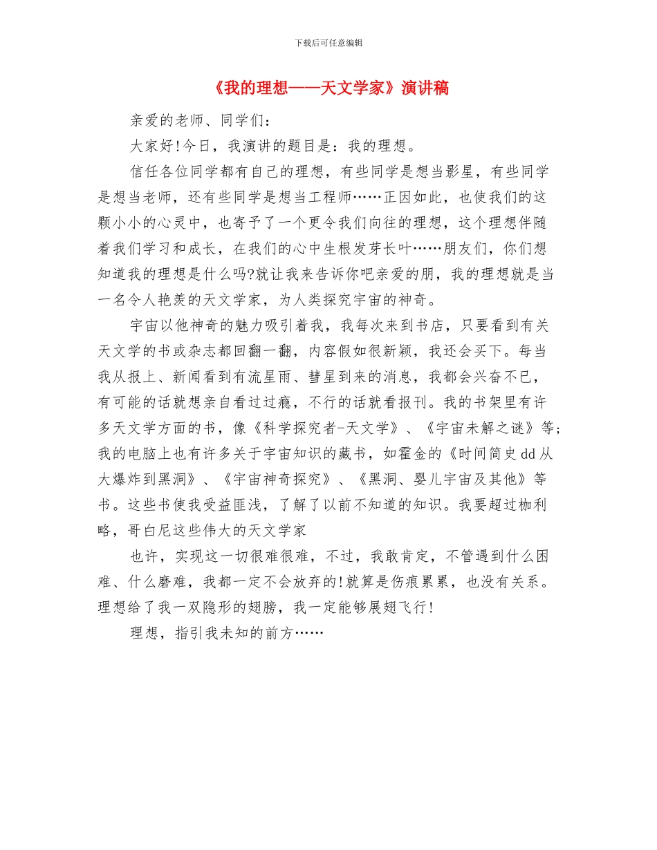 《我的理想——医生》演讲稿与《我的理想——天文学家》演讲稿汇编_第2页