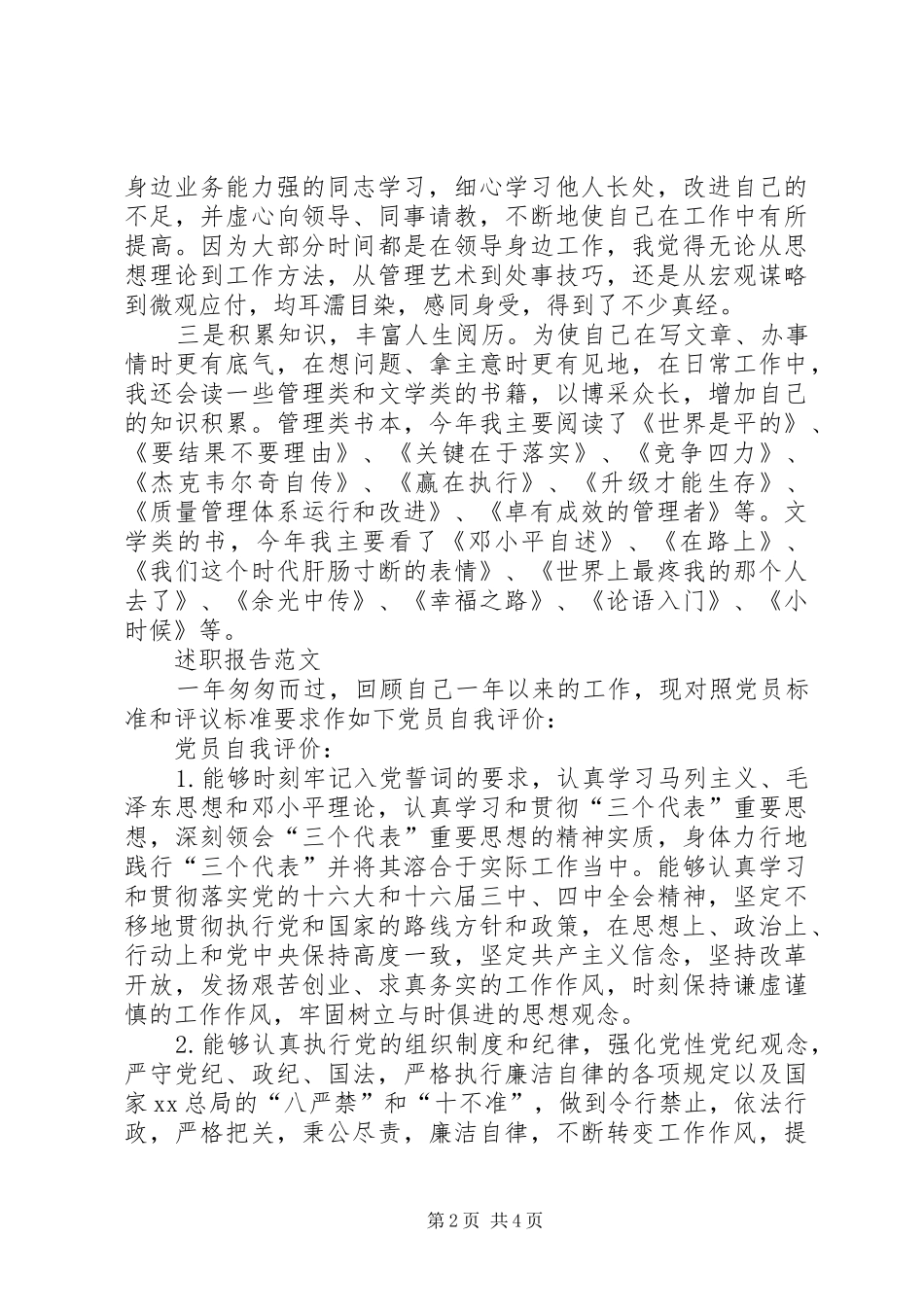 XX年办公室秘书年终述职报告范文_第2页
