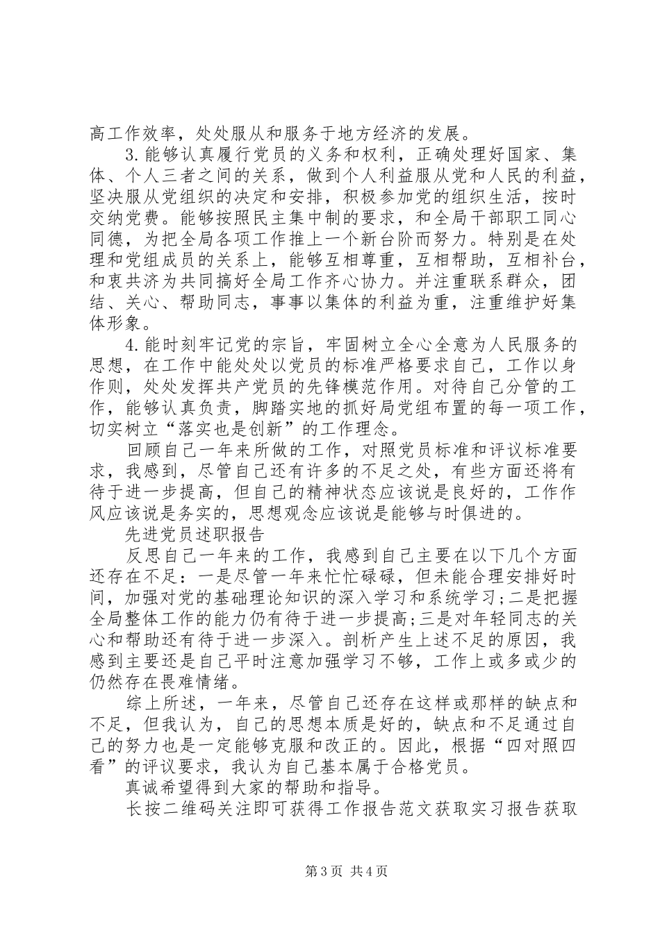 XX年办公室秘书年终述职报告范文_第3页