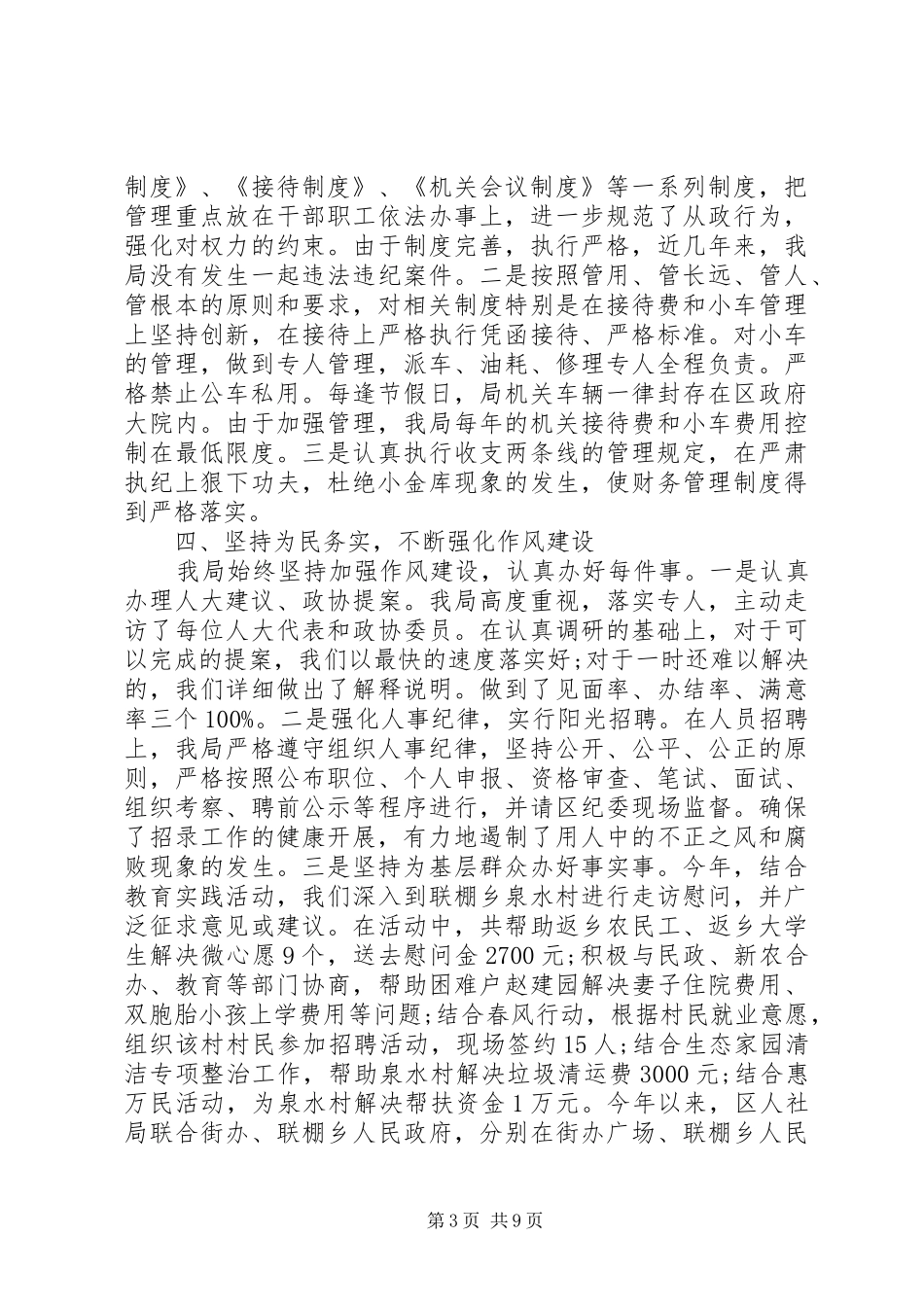 述职述廉报告农民工工资_第3页