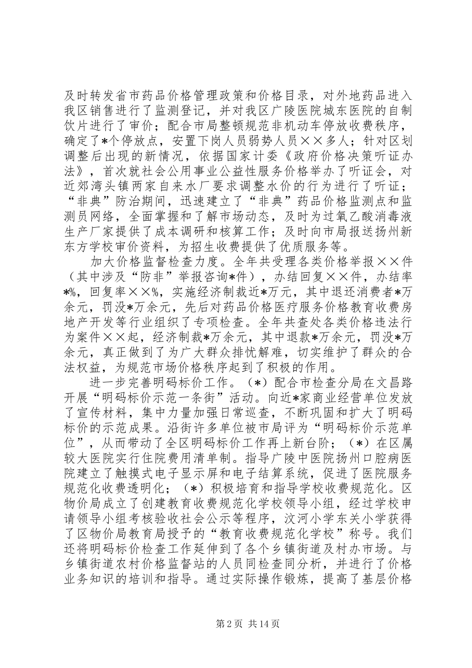 物价局领导班子局长的述职述廉报告_第2页