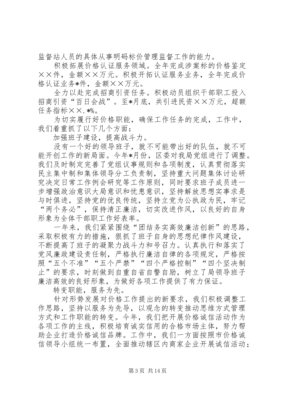 物价局领导班子局长的述职述廉报告_第3页