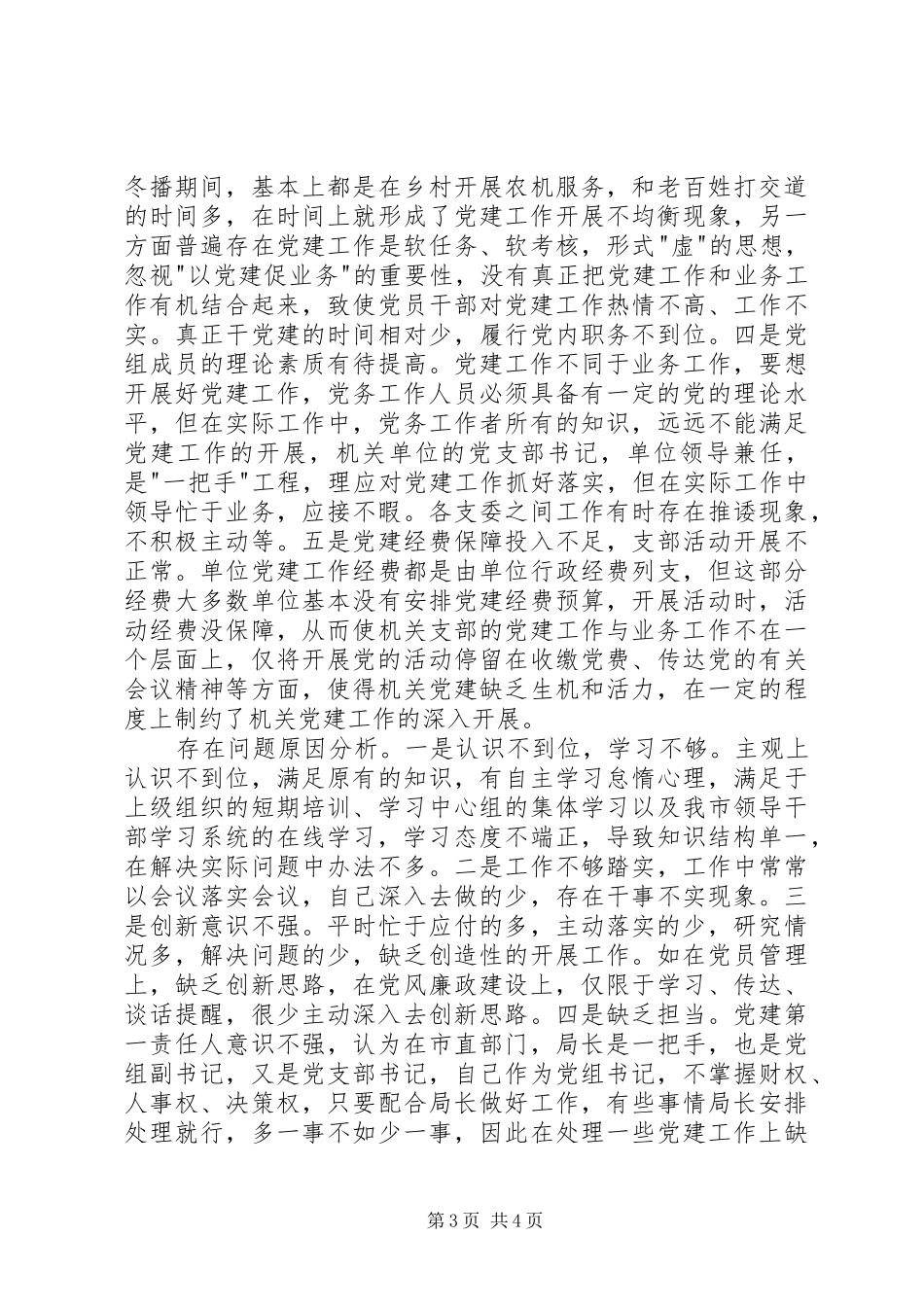 农机局党建述职报告_第3页