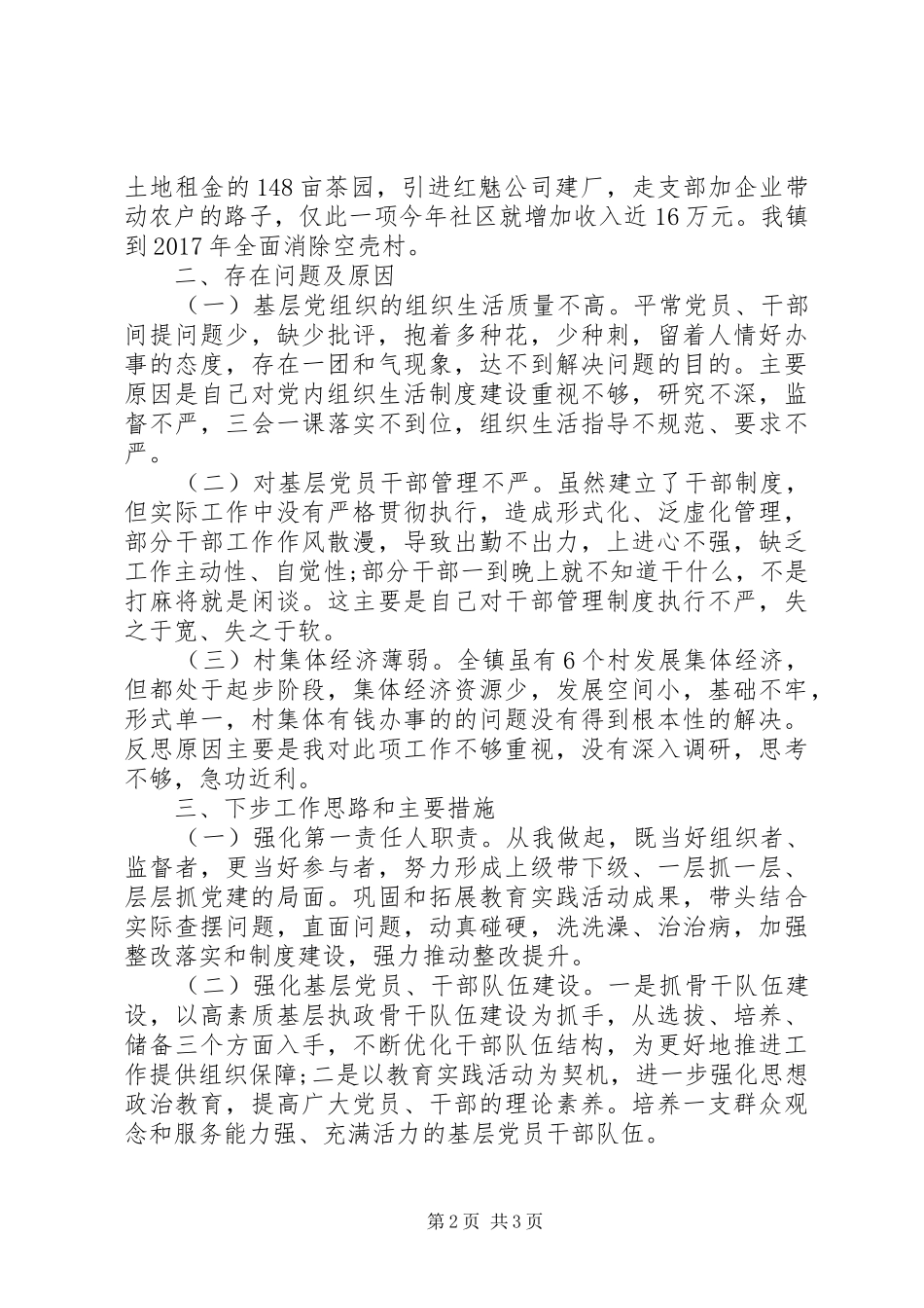 领导干部党建工作述职报告_第2页