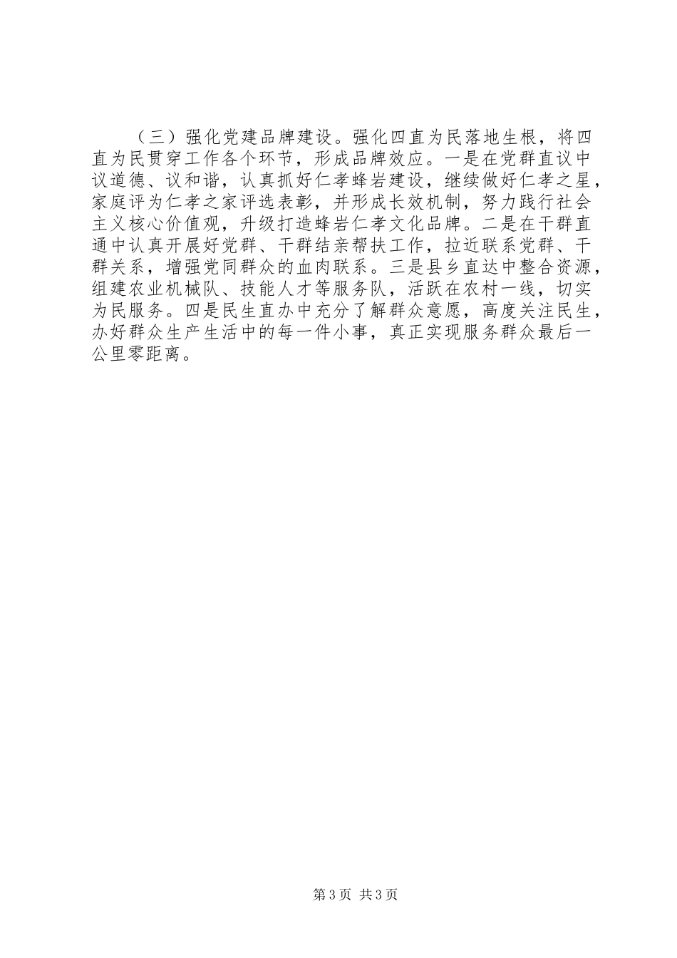 领导干部党建工作述职报告_第3页