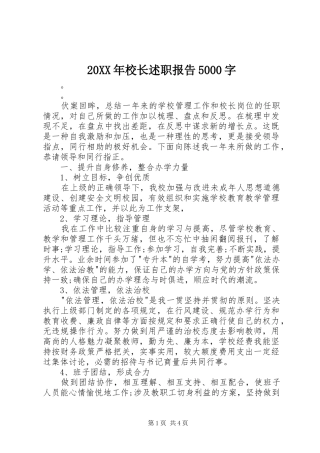 20XX年校长述职报告5000字