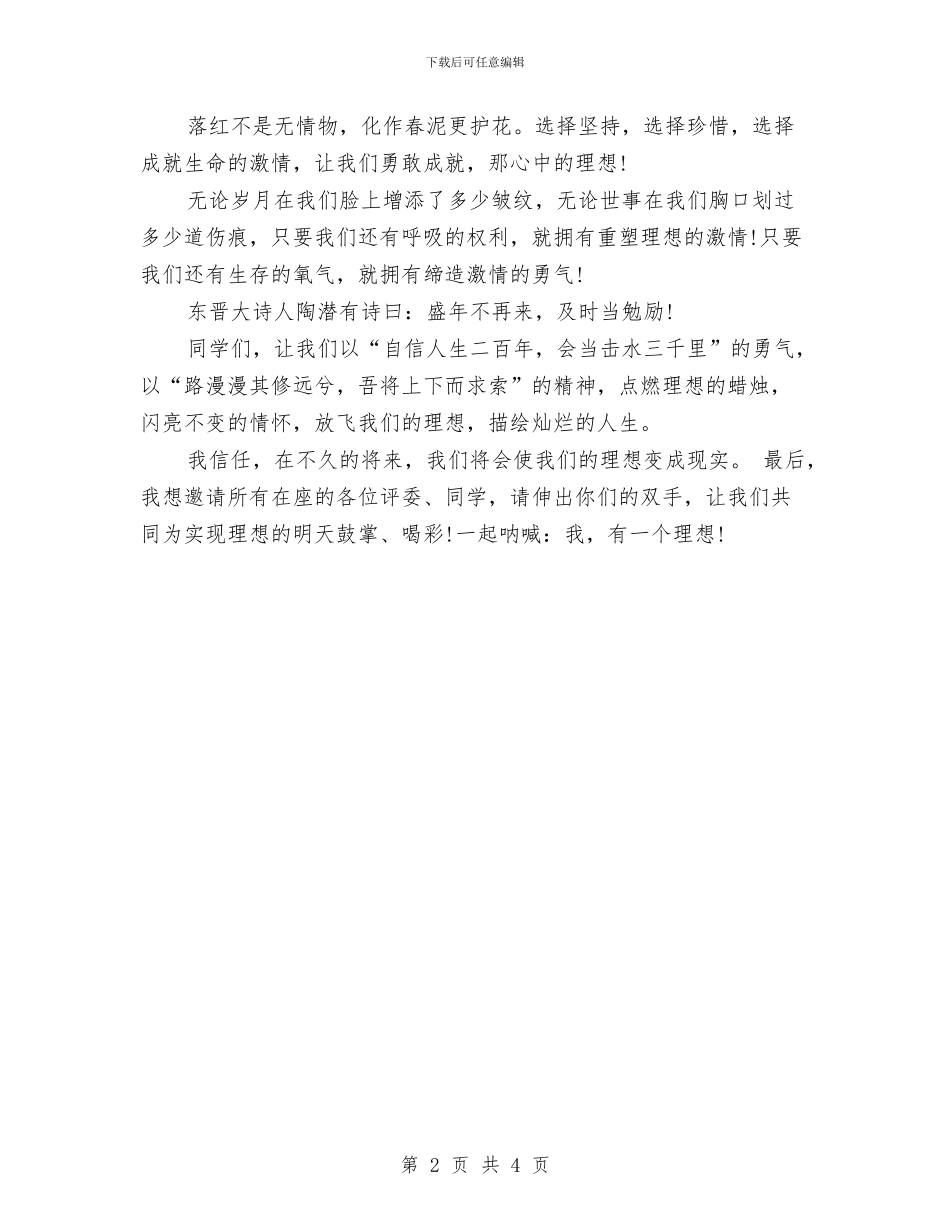 《我的理想》演讲稿700字与《我的理想》演讲稿精选汇编_第2页