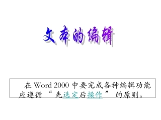小学信息技术文本的编辑