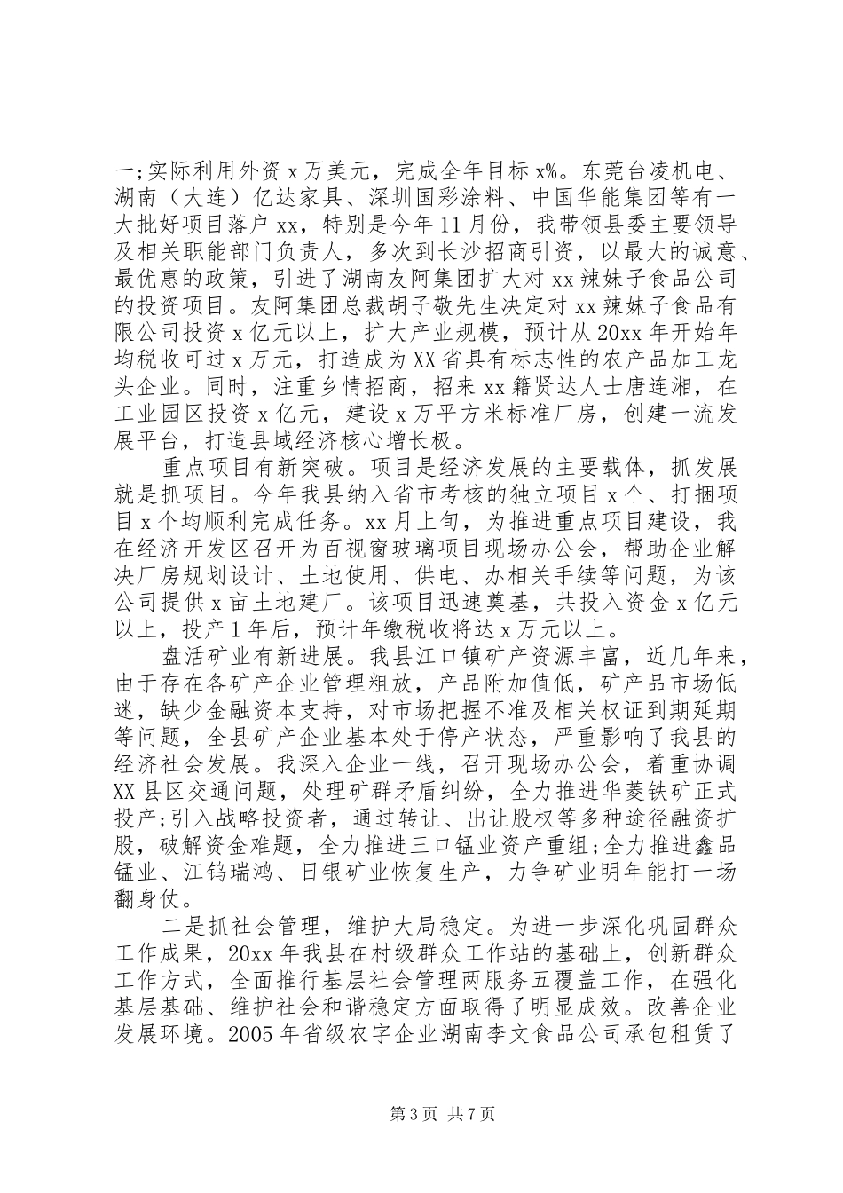 XX年5月乡镇纪委副书记述职述廉报告范文_第3页