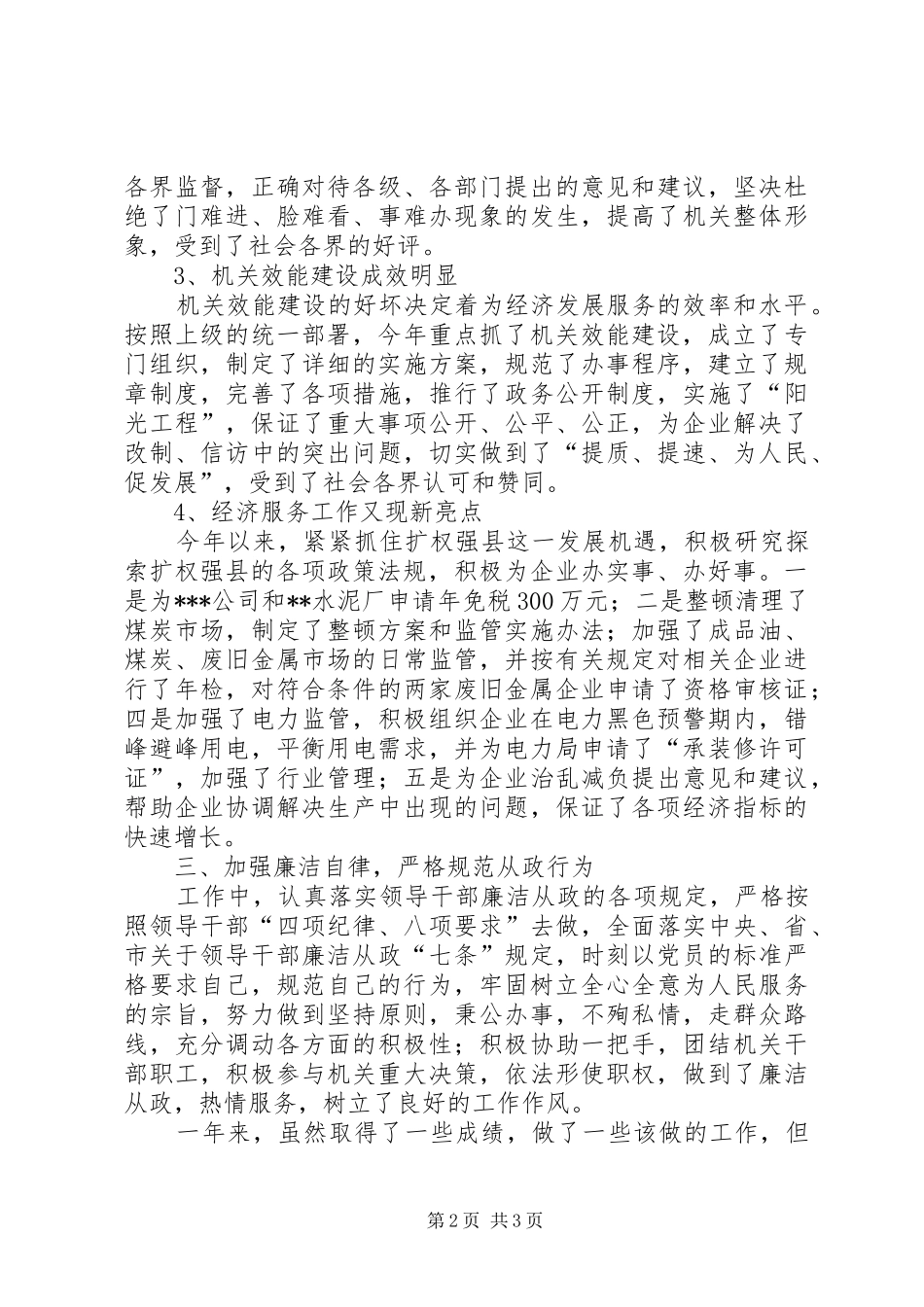 领导干部年度述职报告范文_第2页