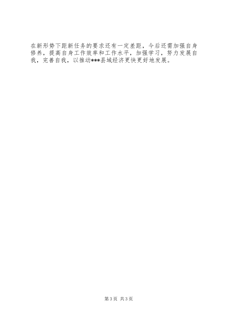 领导干部年度述职报告范文_第3页