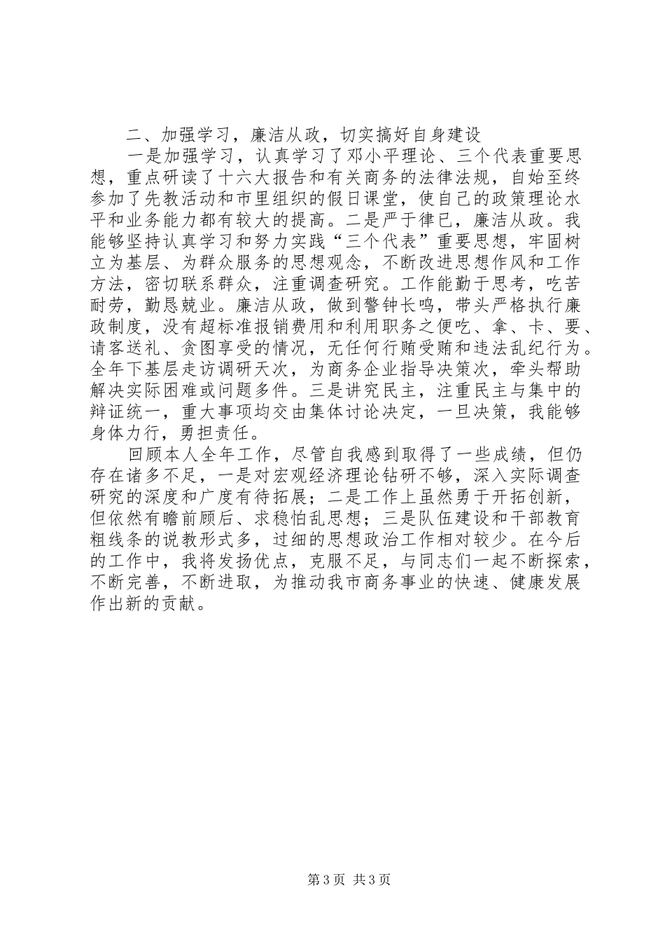 商务局长××年度述职报告_第3页