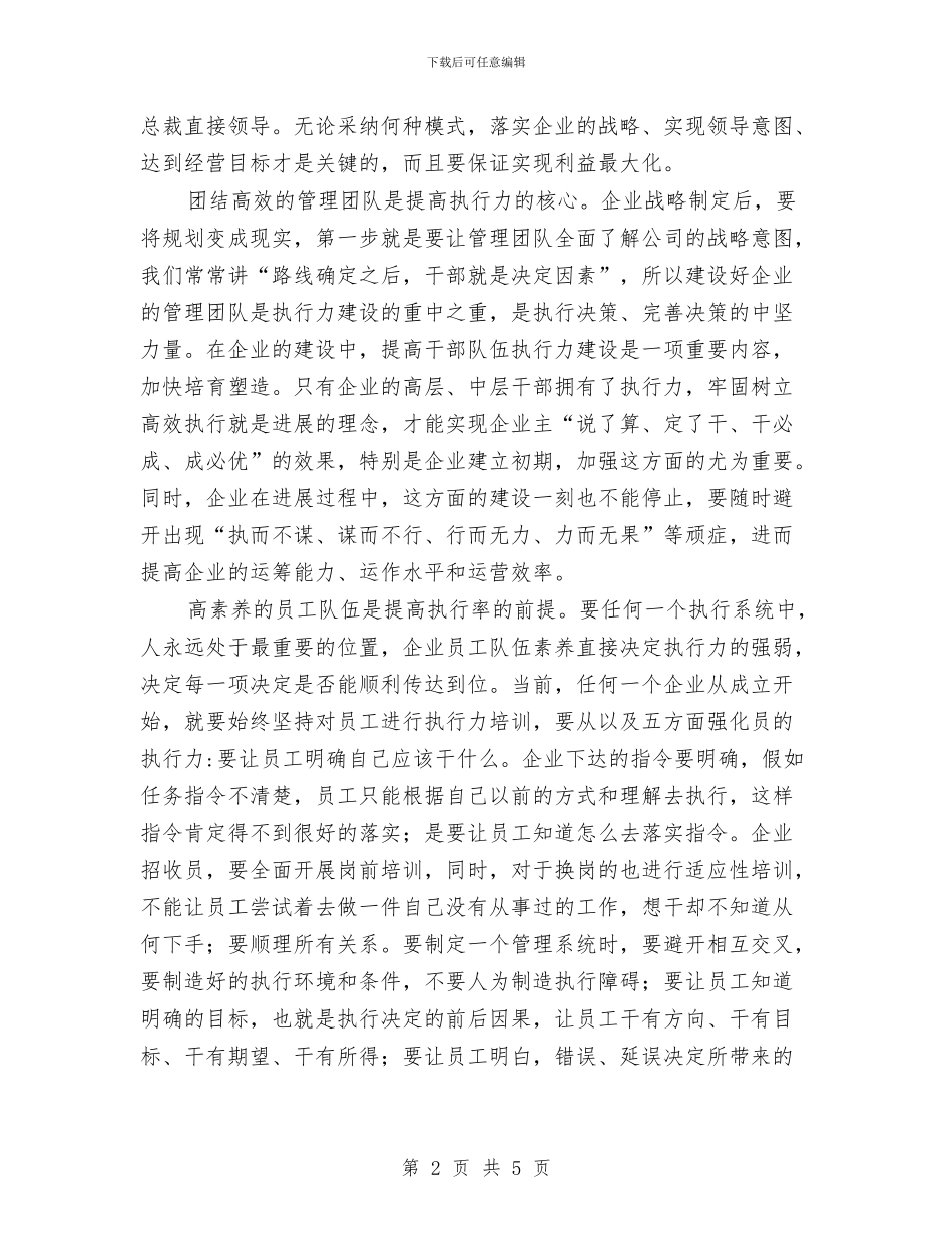 《执行如何完成任务的学问》读书心得体会与《改造我们的学习》心得体会汇编_第2页