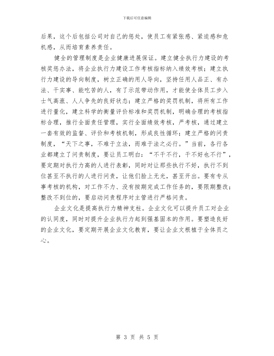 《执行如何完成任务的学问》读书心得体会与《改造我们的学习》心得体会汇编_第3页