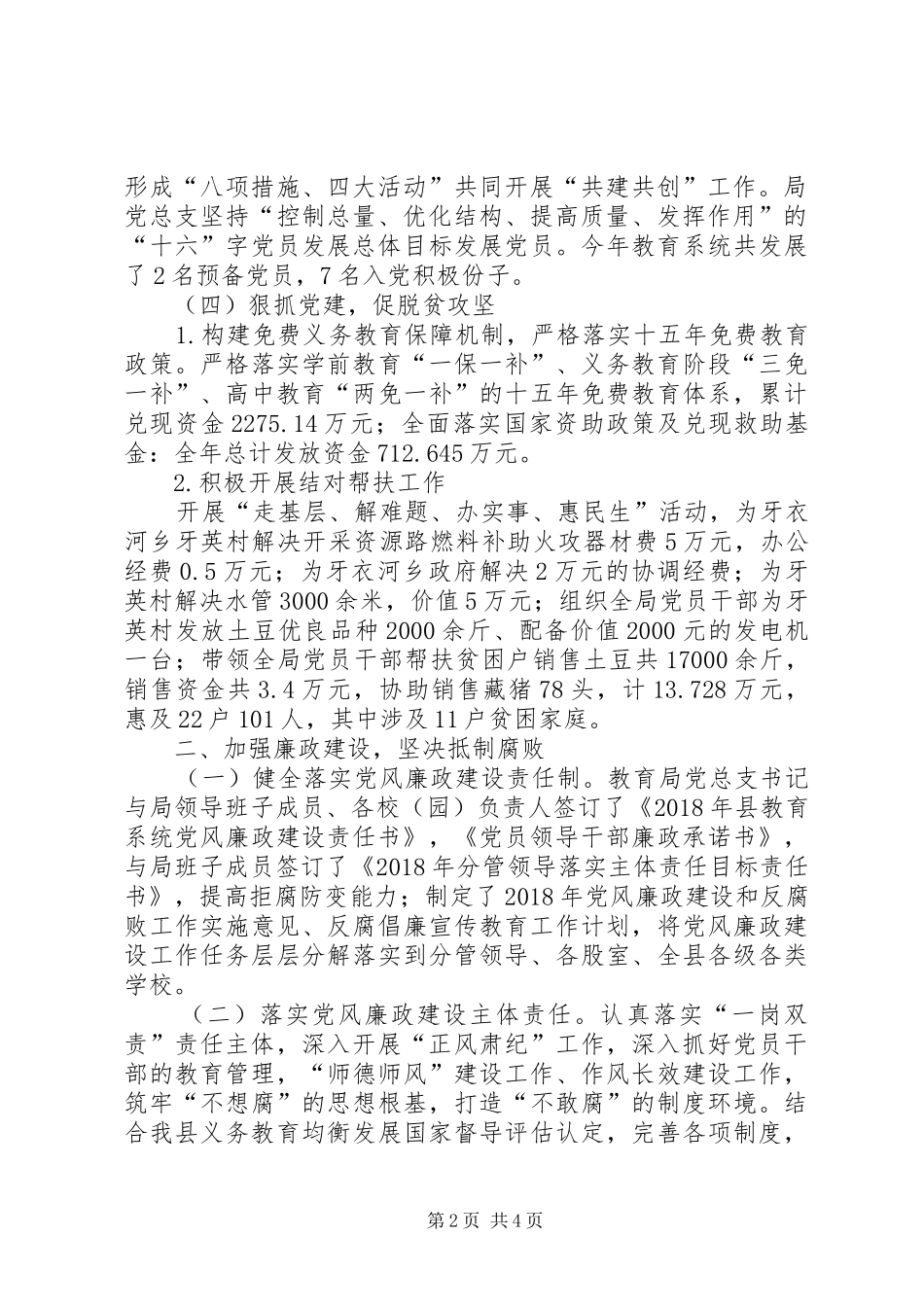 教体局抓党建述职报告_第2页