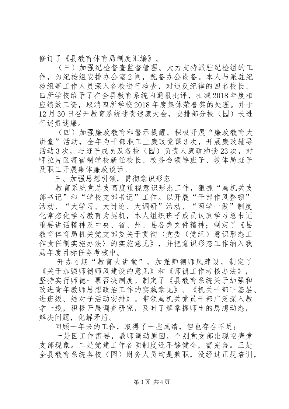 教体局抓党建述职报告_第3页