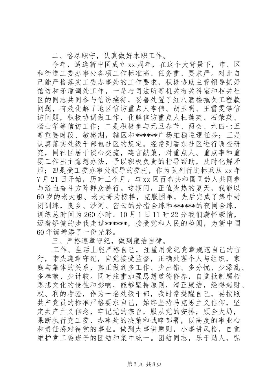 调研员述职报告3篇_第2页