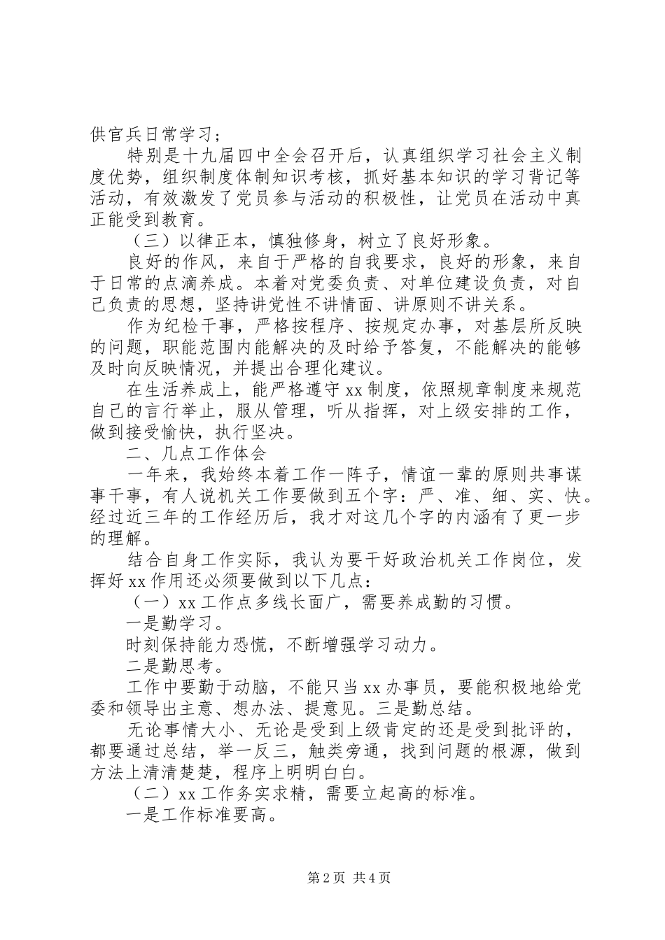 领导干部XX年年终述职报告范文_第2页