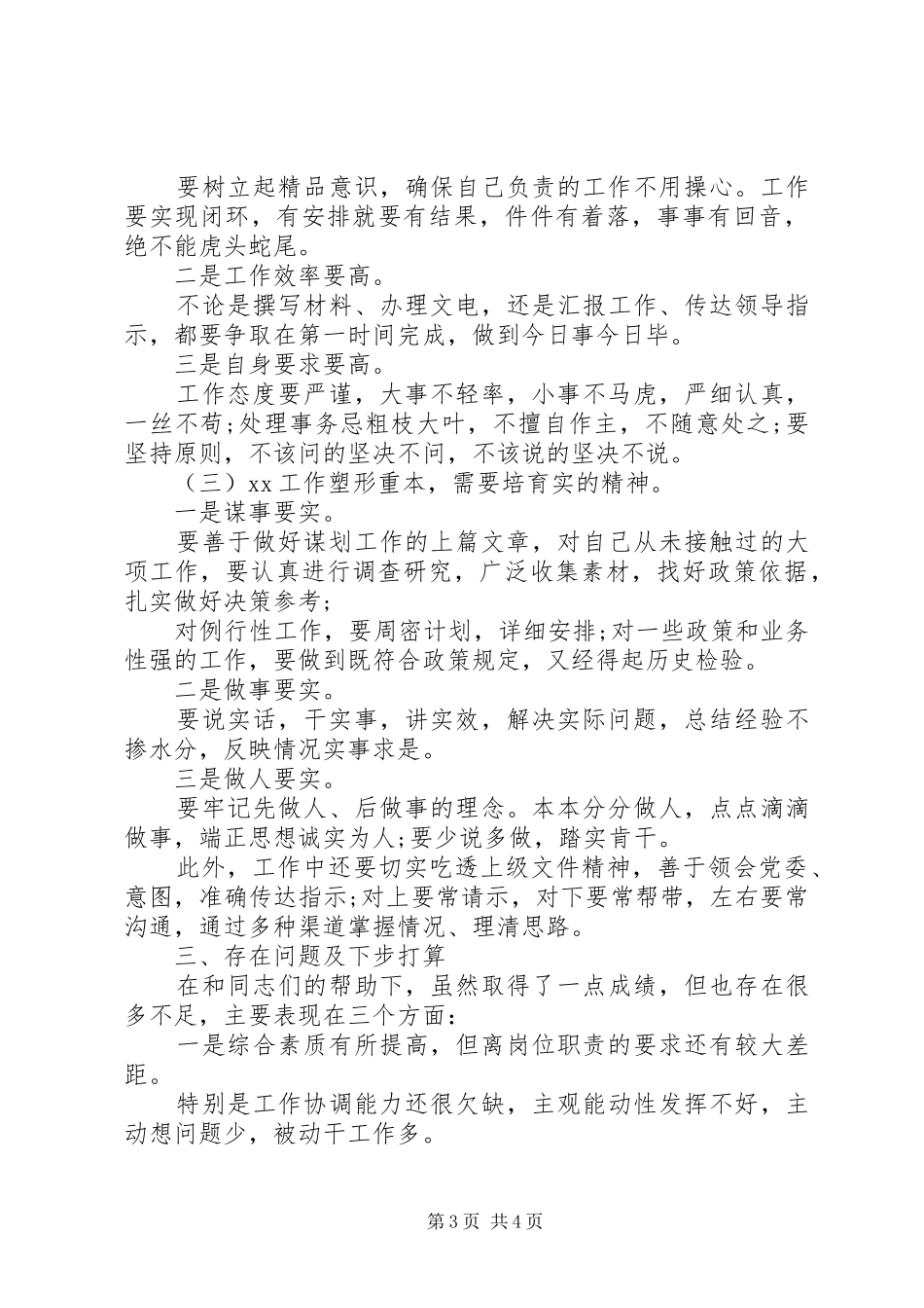 领导干部XX年年终述职报告范文_第3页