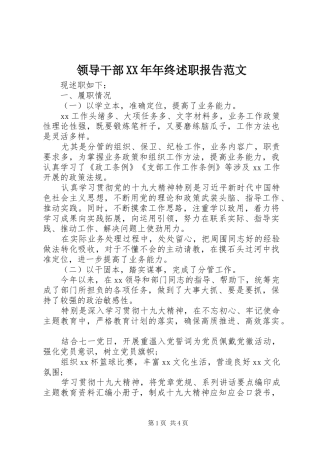 领导干部XX年年终述职报告范文