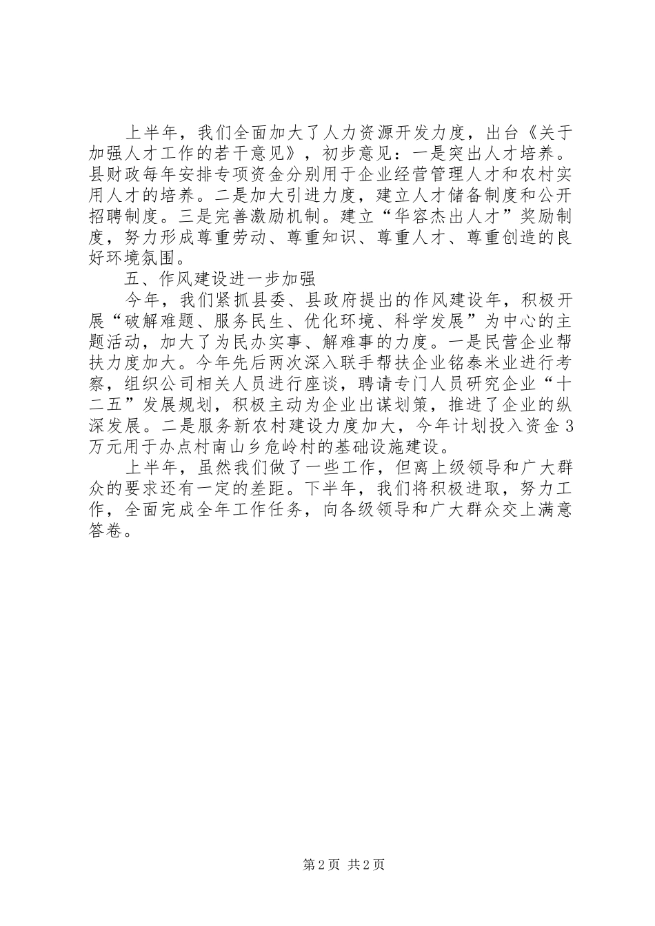人事局上半年工作述职范文_第2页