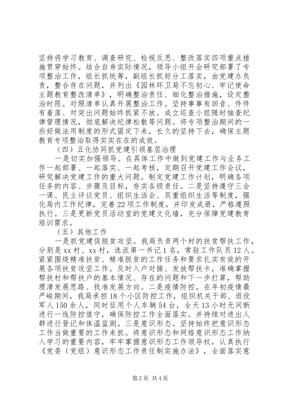 县园林环卫局党支部书记XX年述职报告_第2页