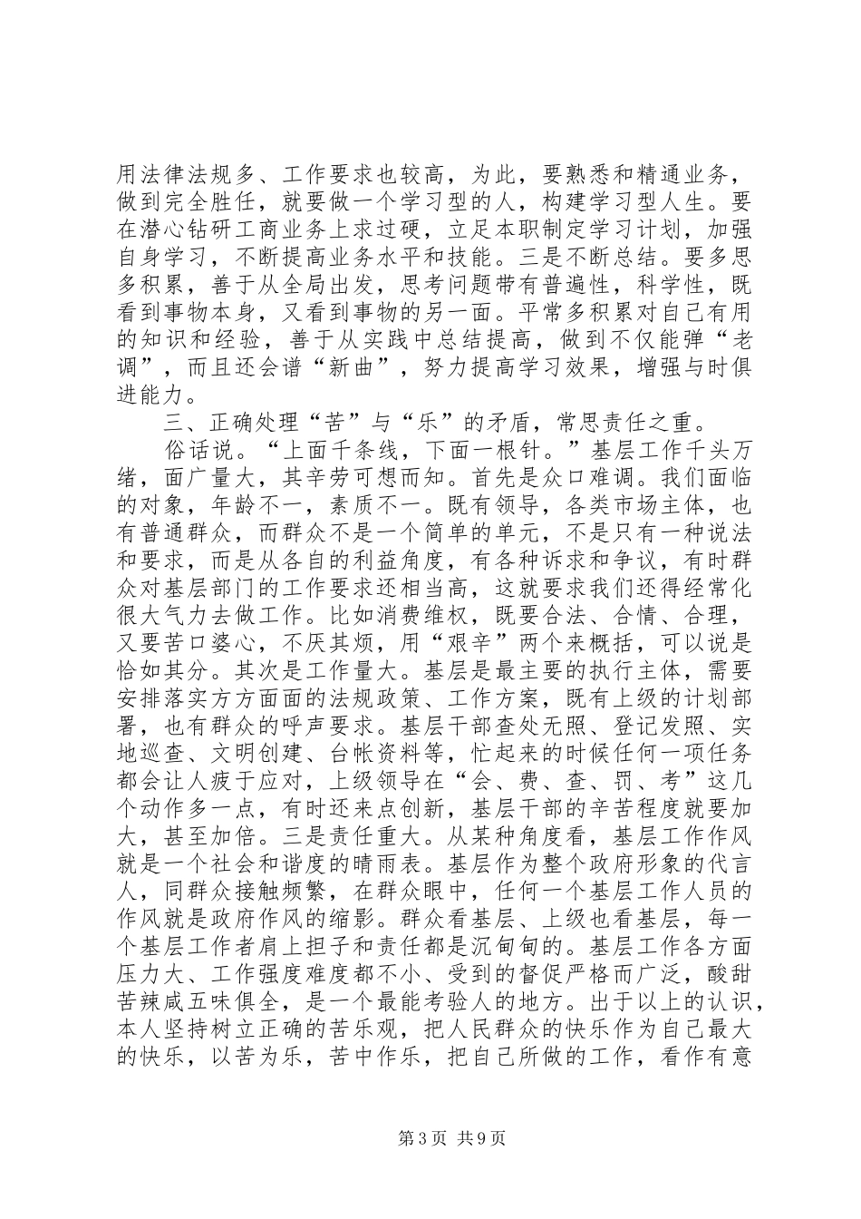 工商干部述职述廉报告2篇_第3页