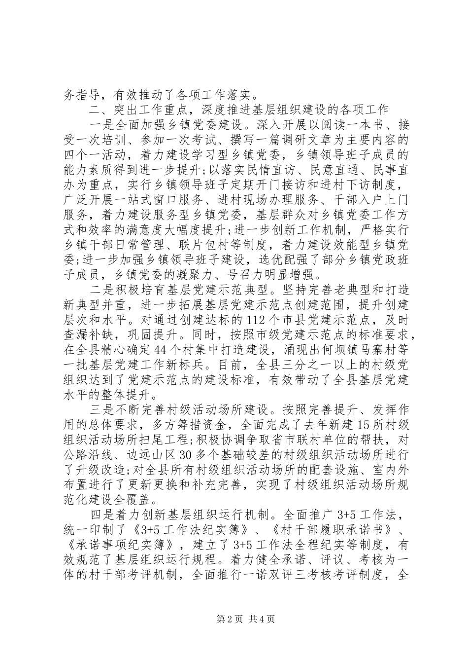 20XX年县委书记抓基层党建述职报告范文_第2页