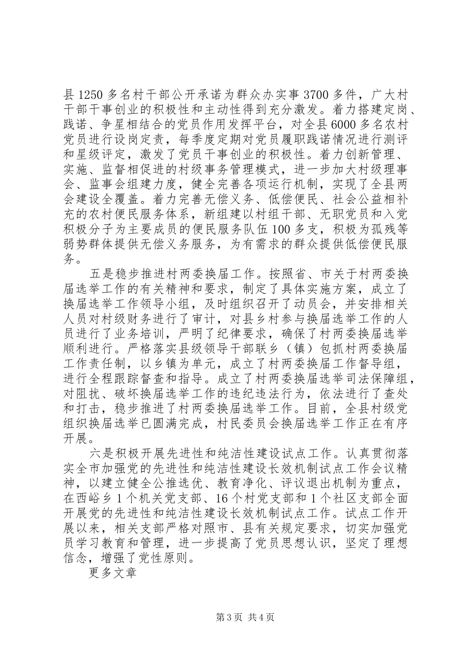 20XX年县委书记抓基层党建述职报告范文_第3页