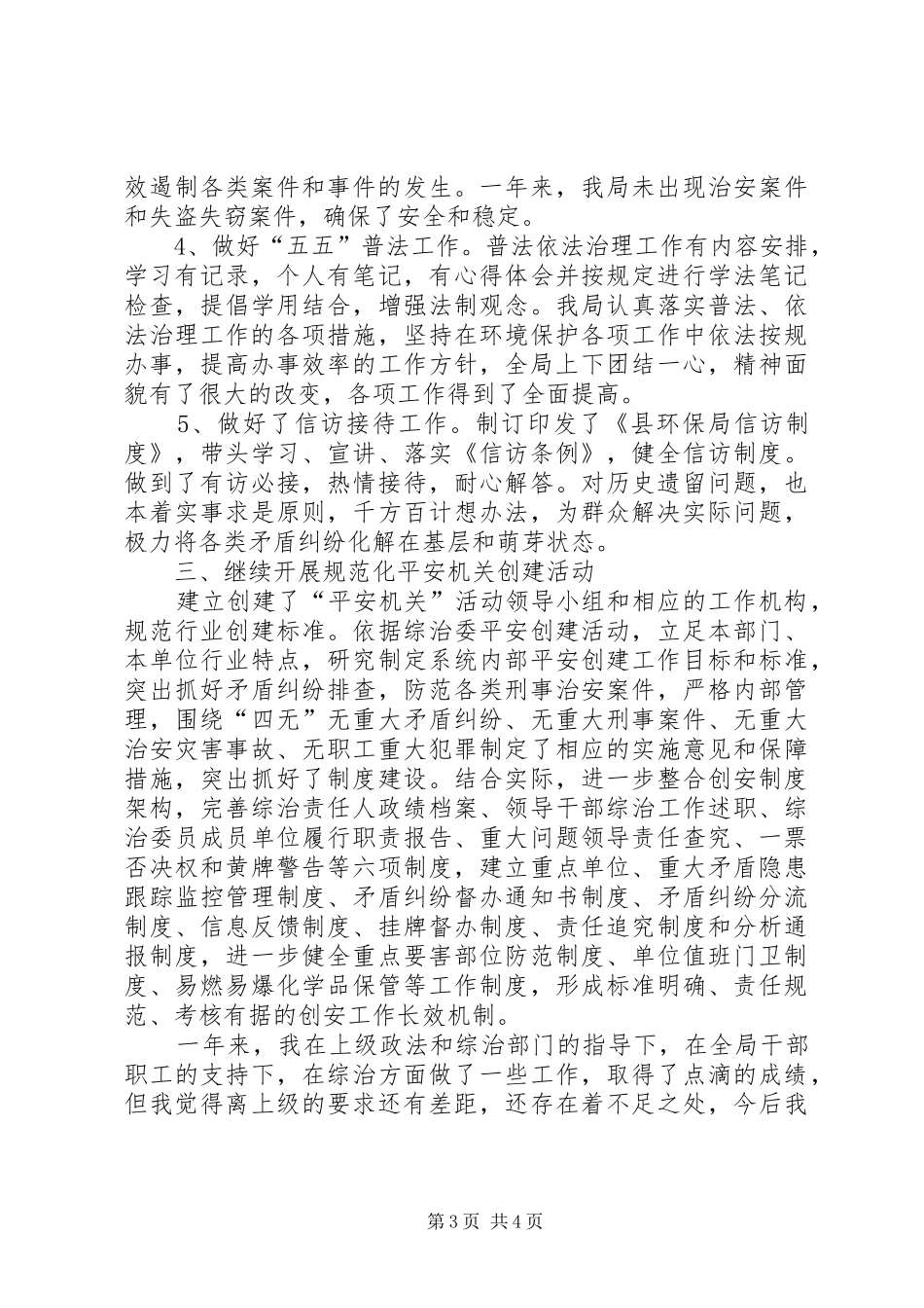 环保局履职述职报告2篇_第3页