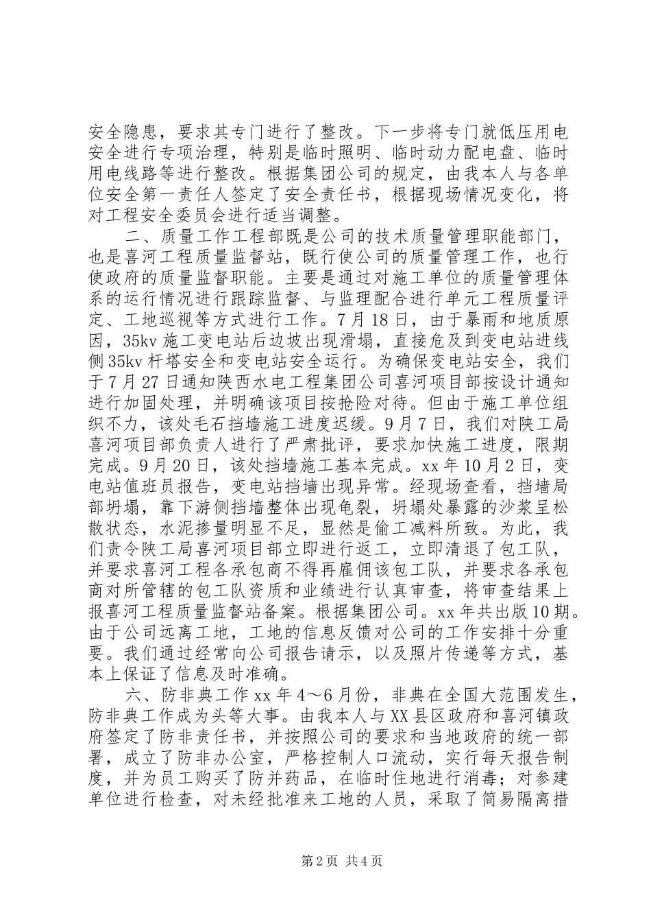 XX年4月党管武装工作述职报告范文_第2页