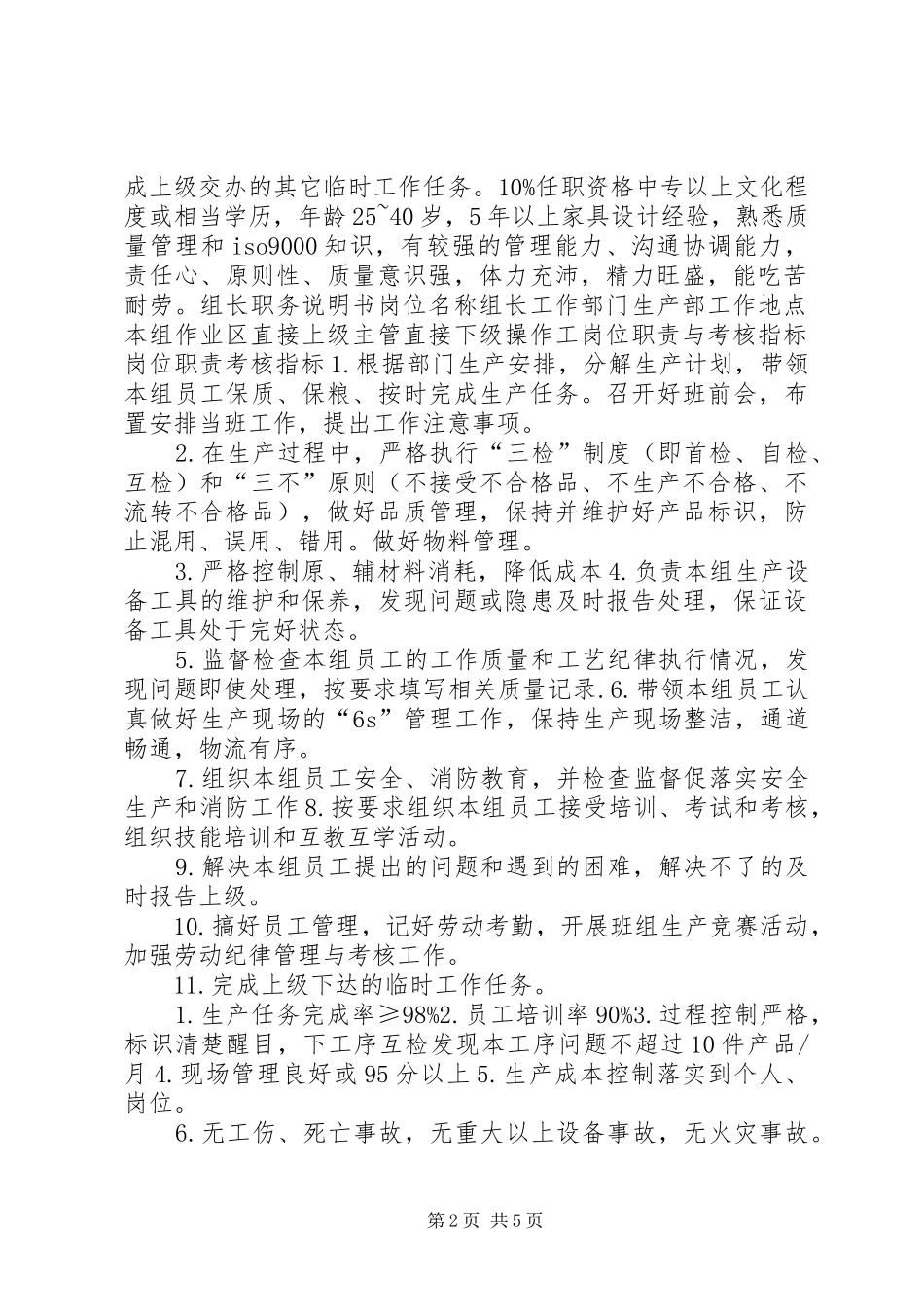 技质干部职务述职报告_第2页