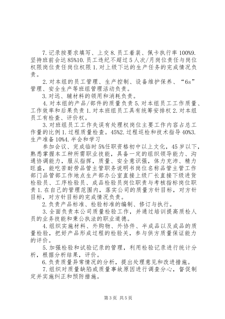 技质干部职务述职报告_第3页