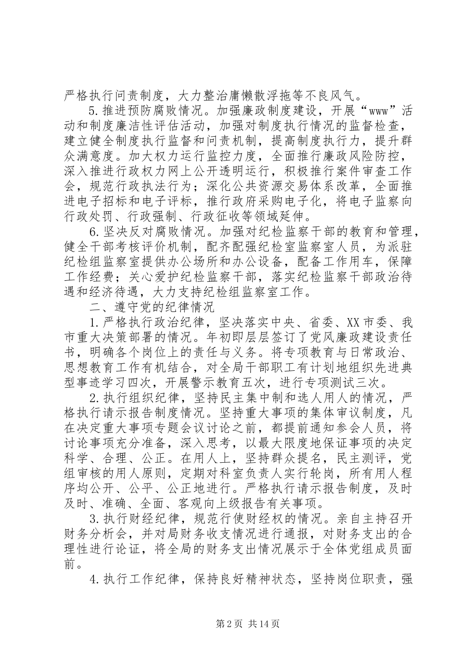 班子主要负责人述责述廉_第2页