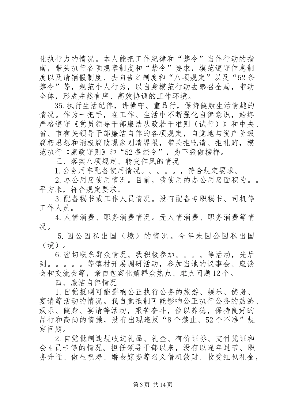 班子主要负责人述责述廉_第3页