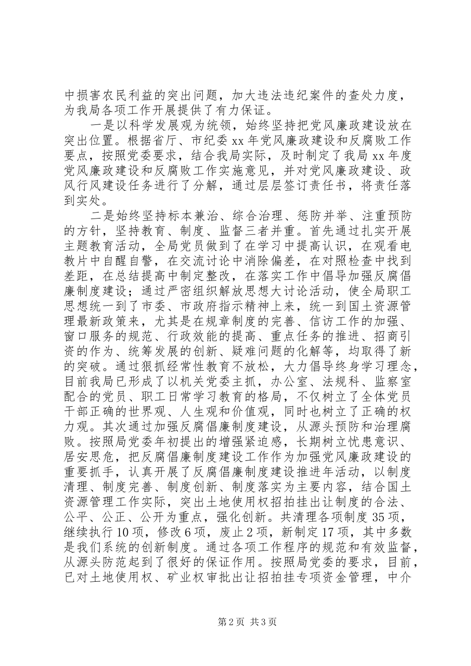 局纪检书记述职报告范文_第2页