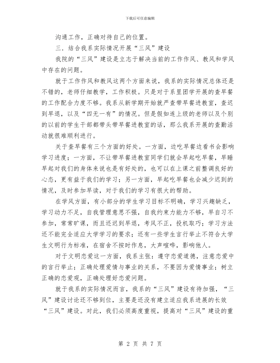 《扬正气树新风》实施方案与《春天_第2页