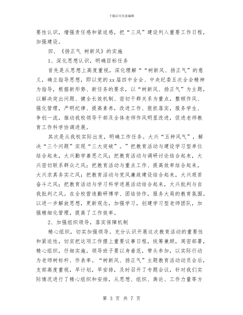 《扬正气树新风》实施方案与《春天_第3页