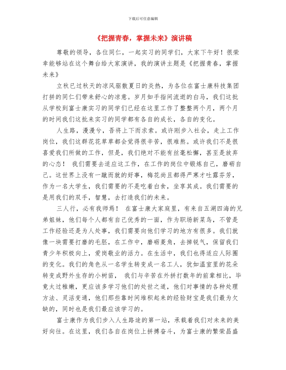 《我的理想》演讲稿与《把握青春_第2页