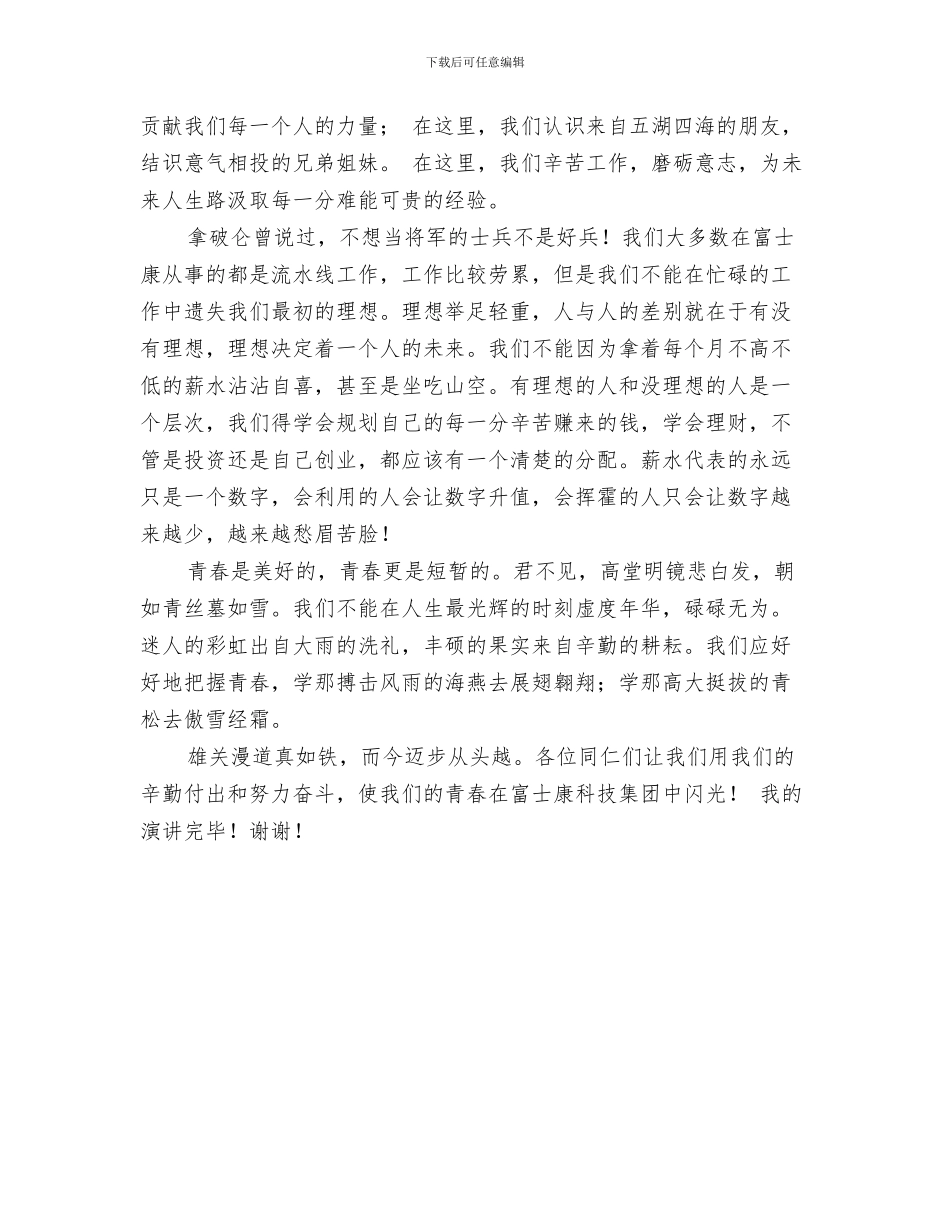 《我的理想》演讲稿与《把握青春_第3页