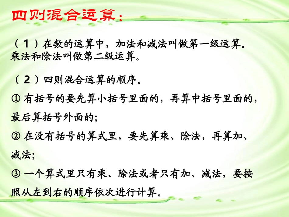 人教版六年级数学下册第六单元第七课时_数的运算—四则混合运算 (2)_第3页