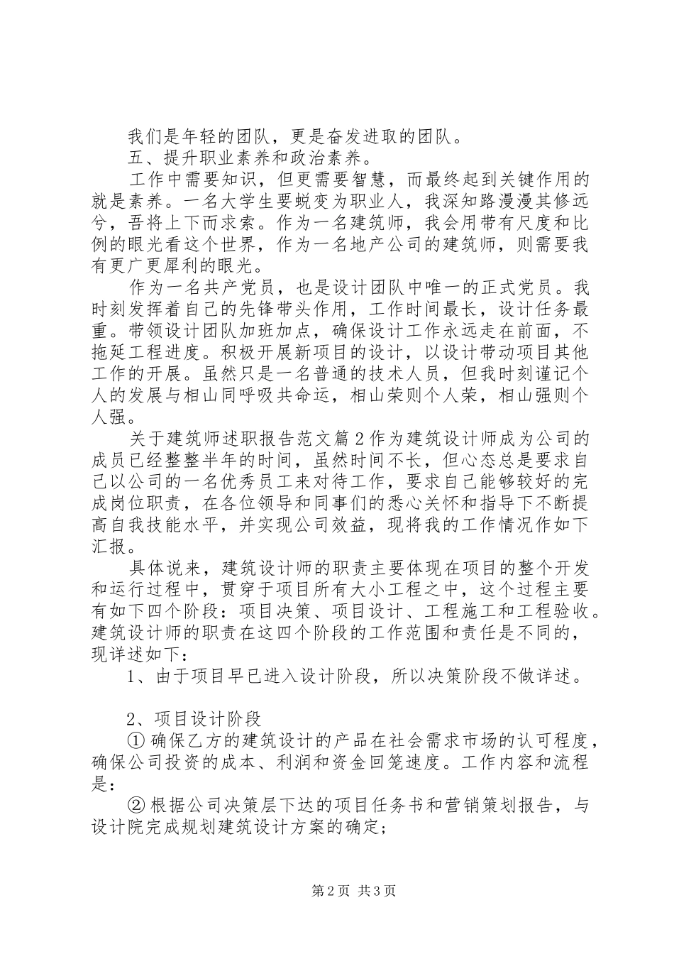 关于建筑师述职报告范文_第2页