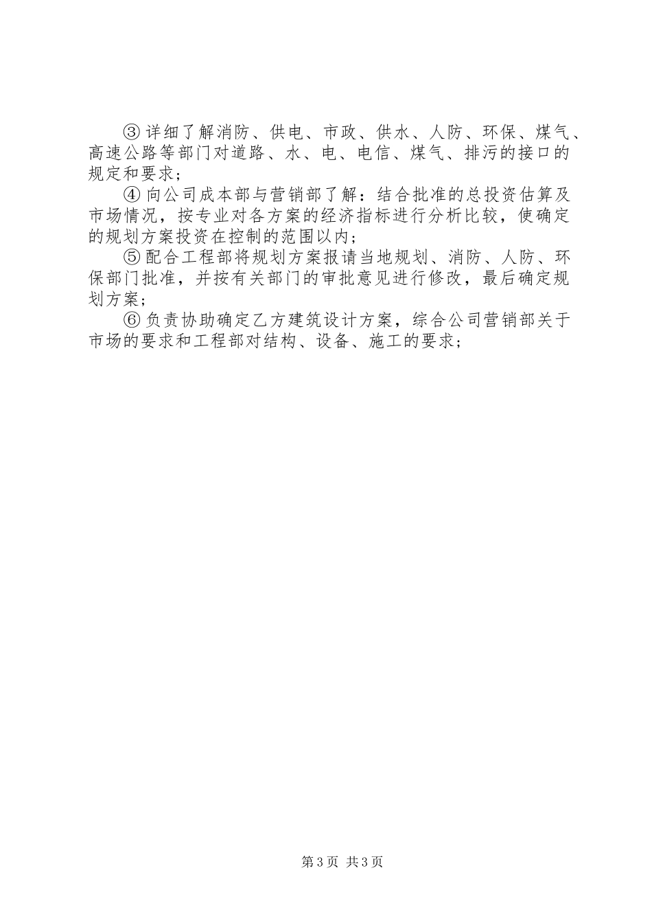 关于建筑师述职报告范文_第3页