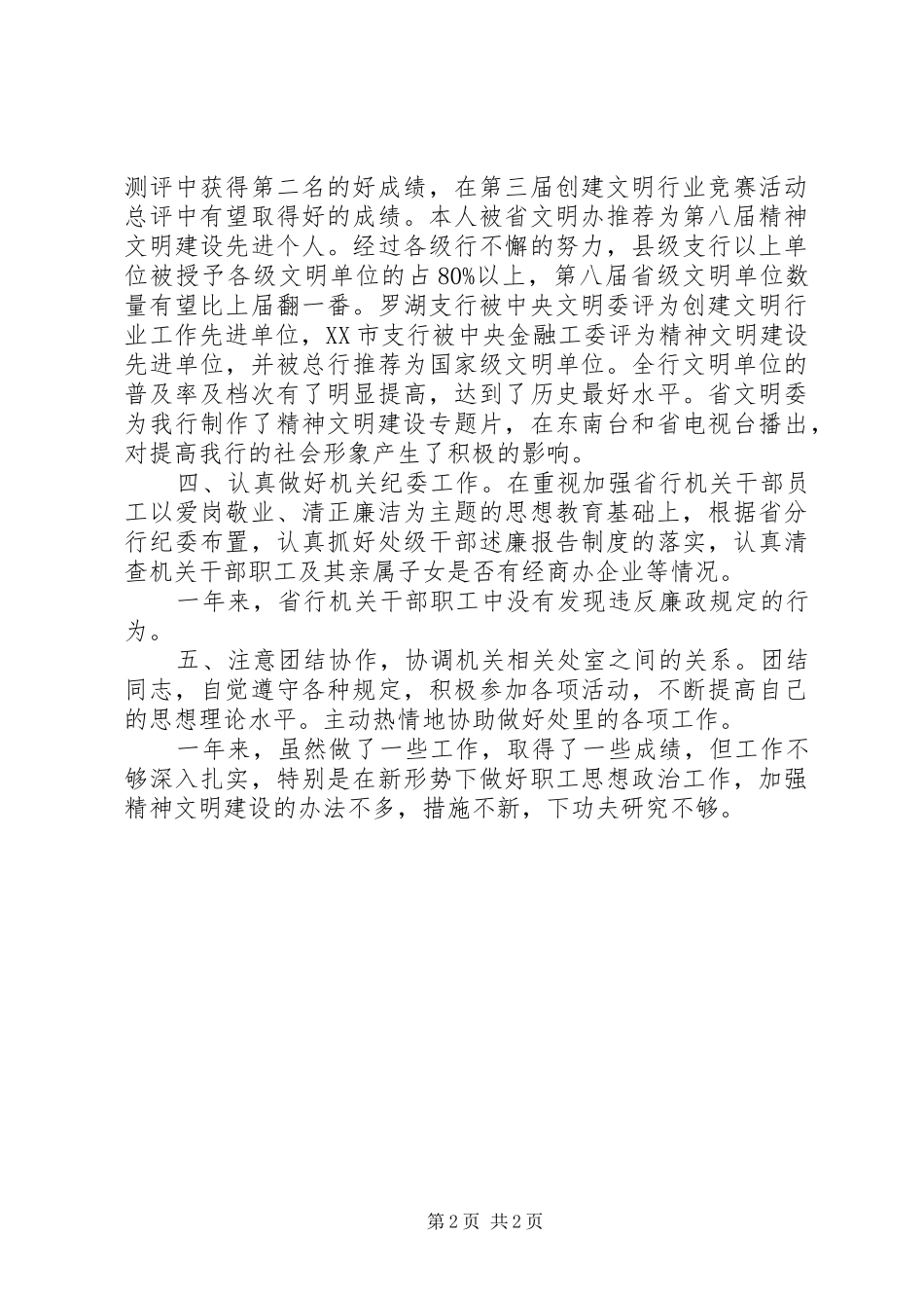 党委办个人年终述职报告范文_第2页