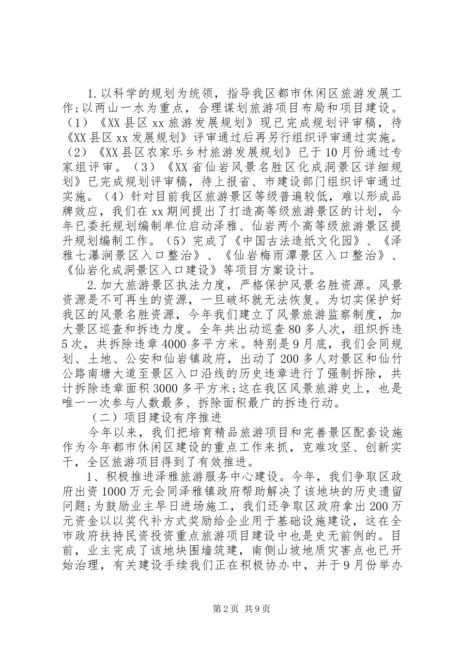 风景旅游管理局领导个人述职报告_第2页