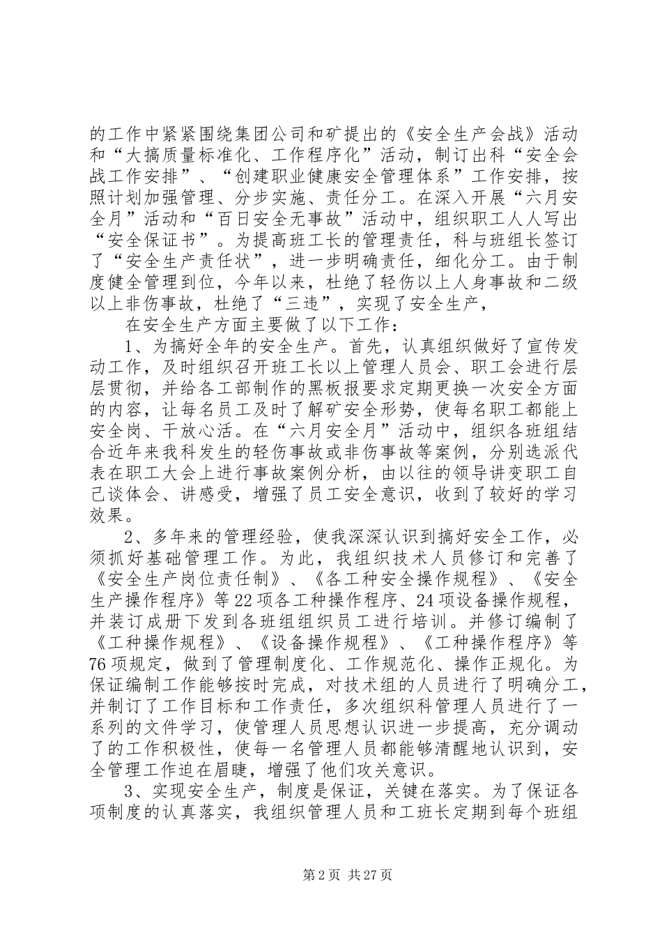 XX215;矿制修科科长述职报告_第2页