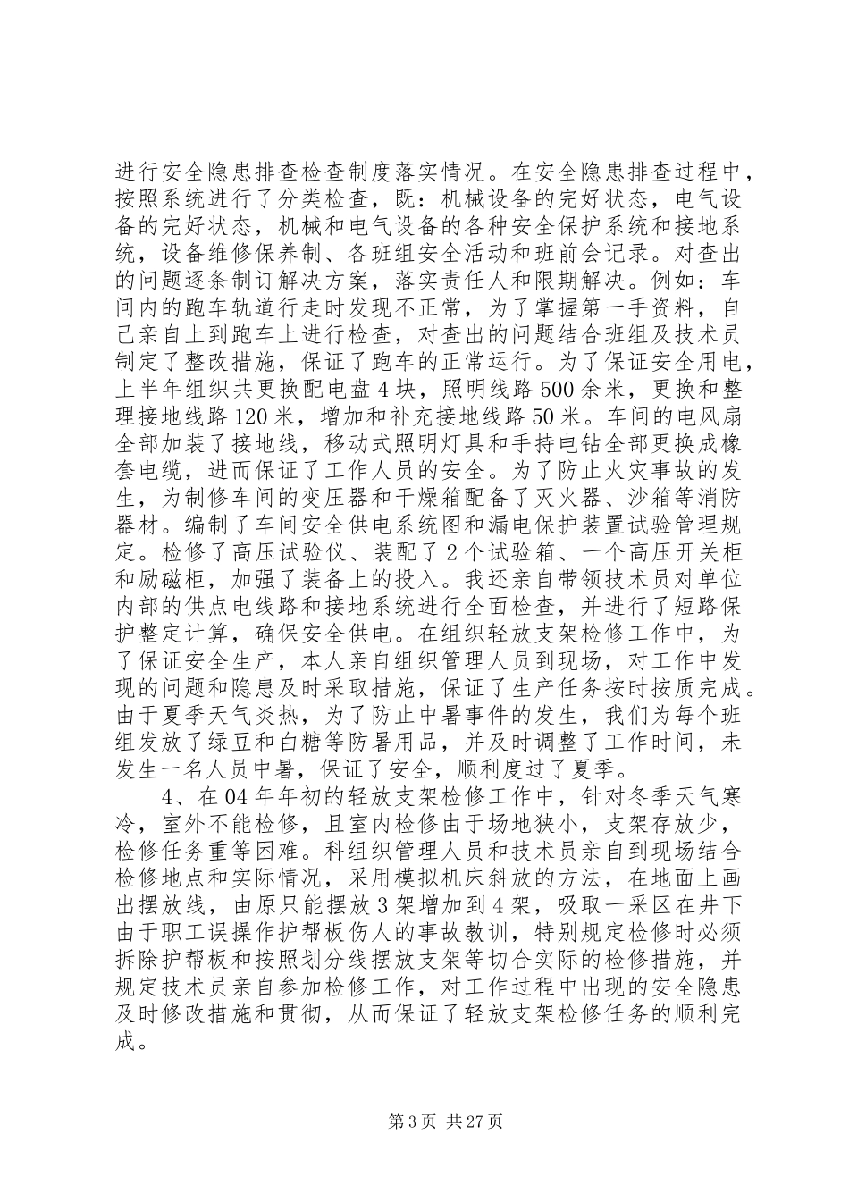 XX215;矿制修科科长述职报告_第3页