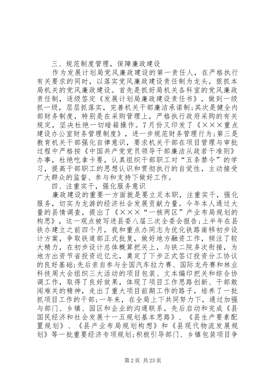 廉洁自律个人述职报告3篇_第2页