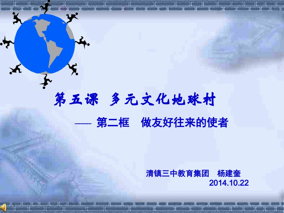 清镇三中杨建奎：做友好往来的使者_第1页
