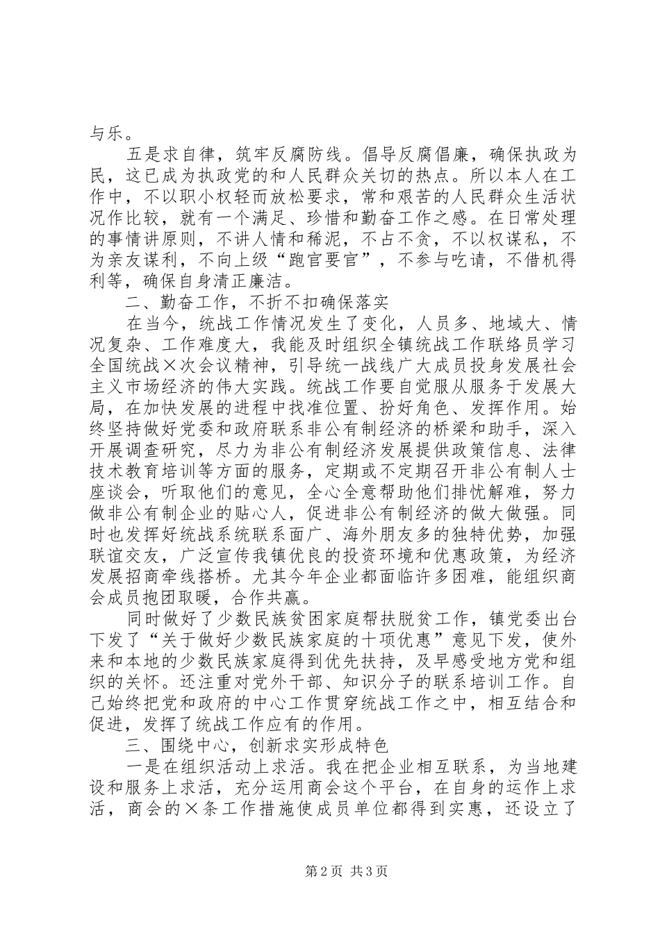 民政办主任年终述职报告_第2页